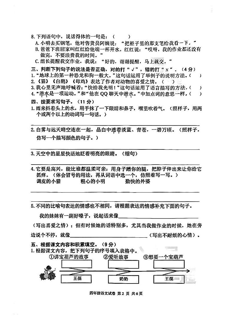 重庆市北碚区2022-2023学年四年级下学期期末语文调研试卷02