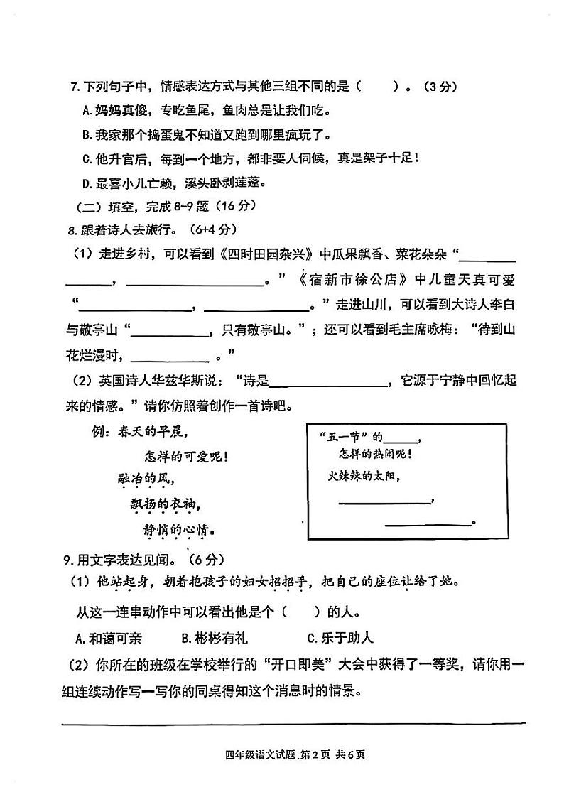 重庆市九龙坡2022-2023学年四年级下学期期末语文试卷第2页