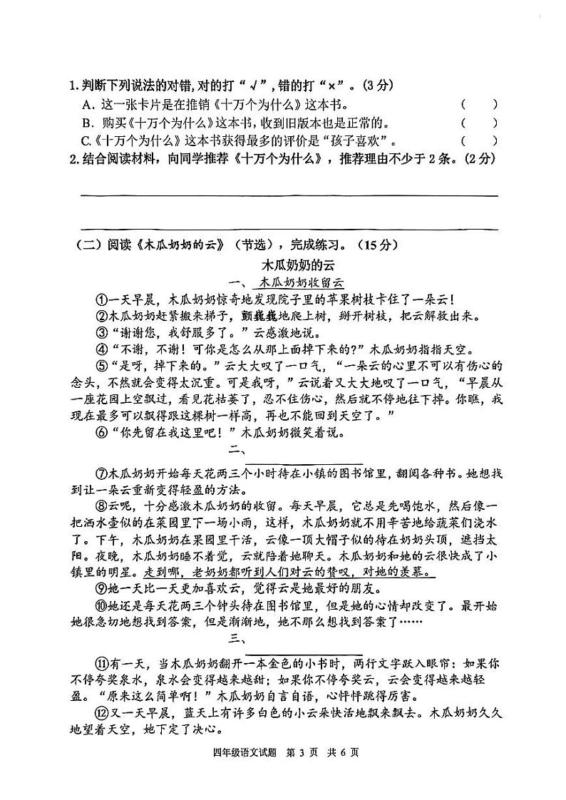 广东省广州市番禺区2022-2023学年四年级下学期期末语文试题03