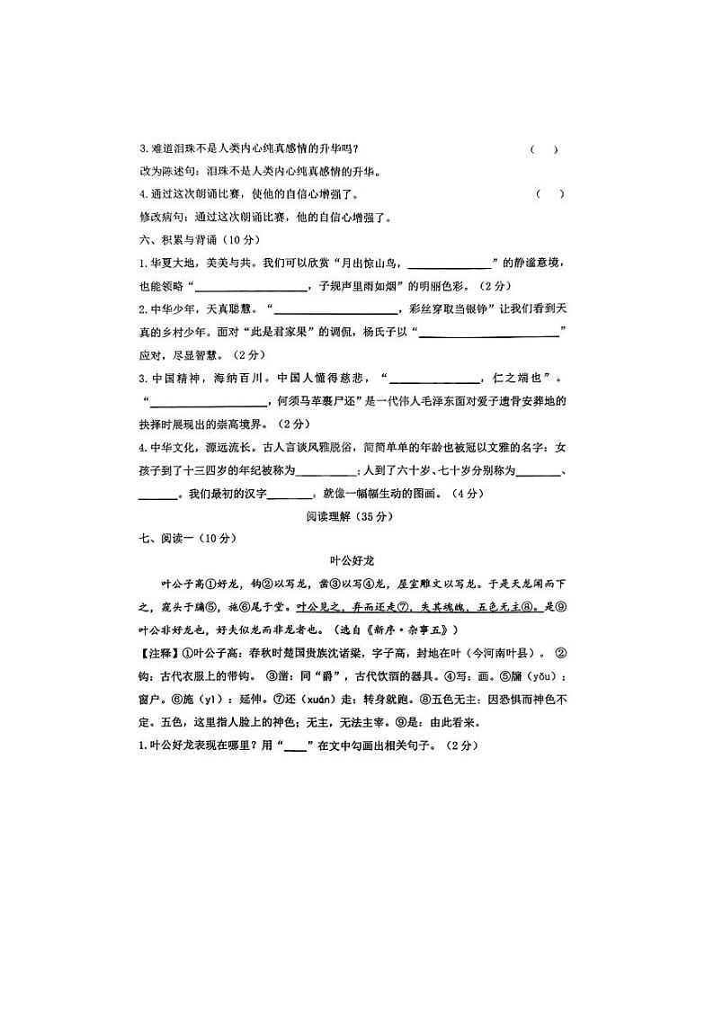 河北省唐山市开平区2022-2023学年下学期五年级期末语文试题第2页