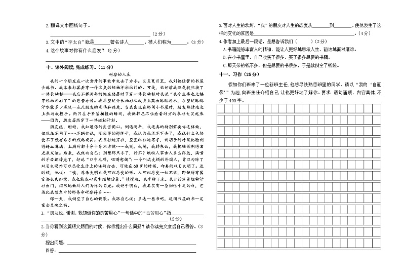 甘肃省武威市古浪县大靖第二小学2022-2023学年四年级下学期期末考试语文试题02