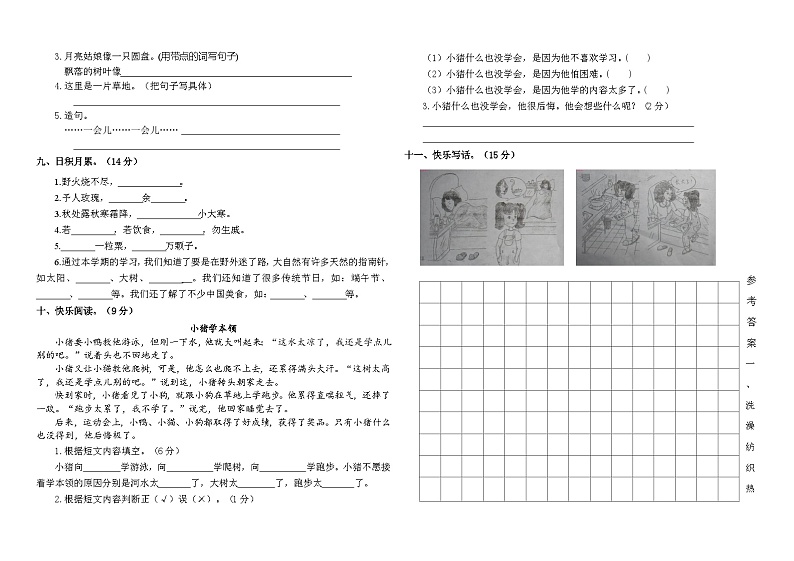 甘肃省武威市古浪县大靖第二小学2022-2023学年二年级下学期期末考试语文试题02