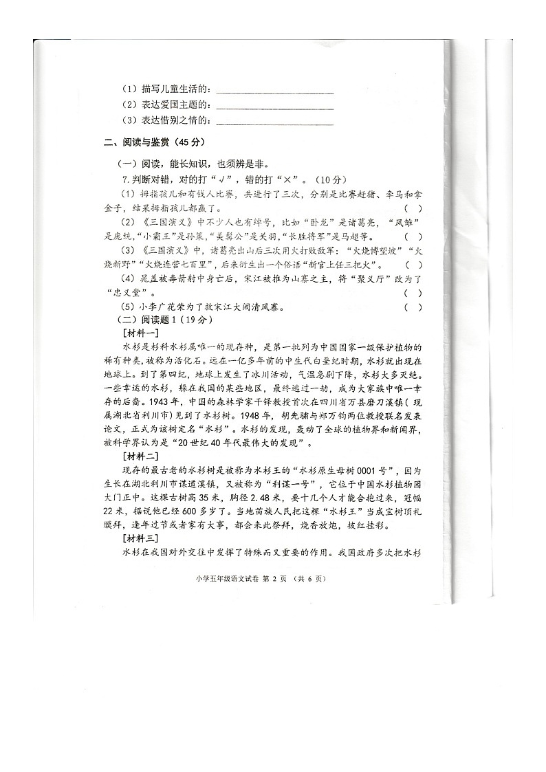 江苏省徐州市邳州市2022-2023学年五年级下学期6月期中语文试题第2页