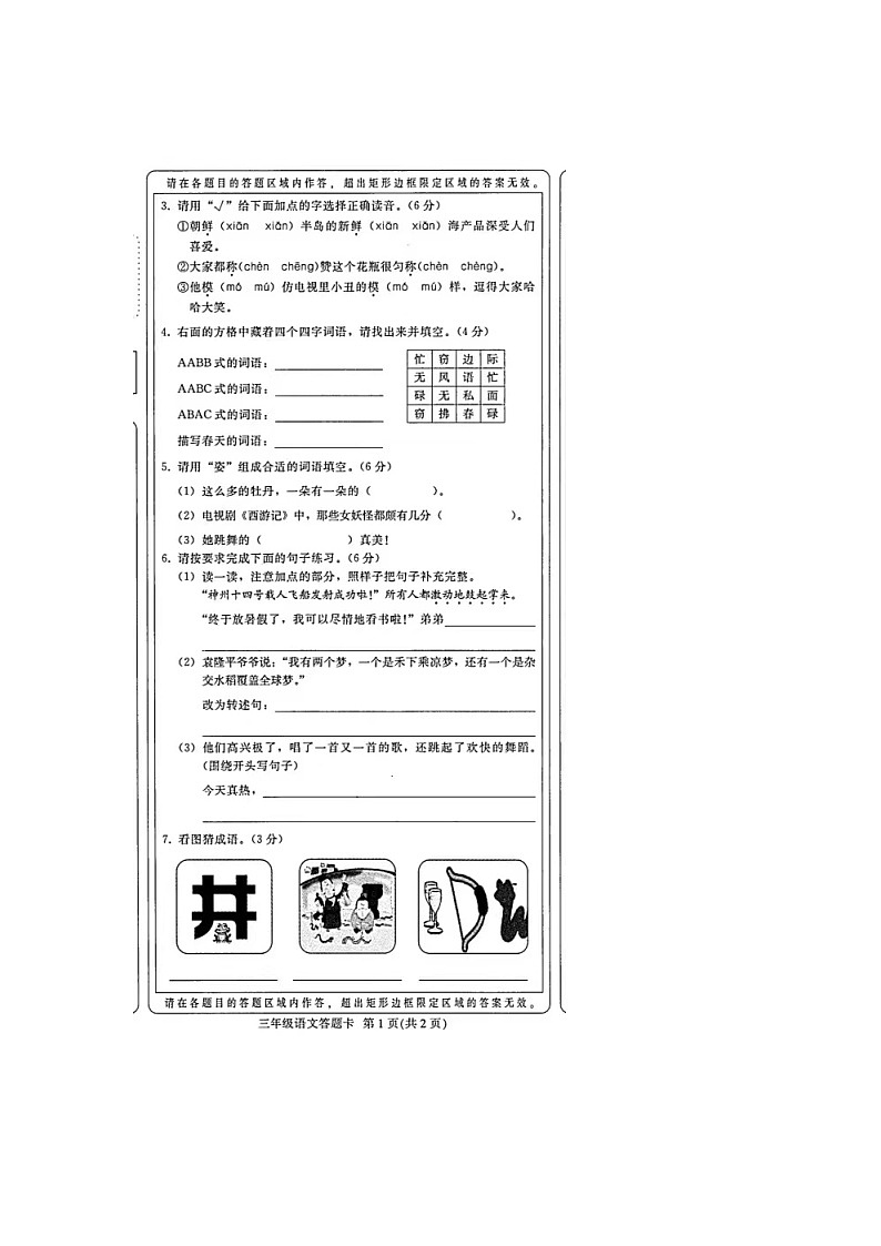 河南省开封市龙亭区2022-2023学年三年级下学期6月期末语文试题第2页