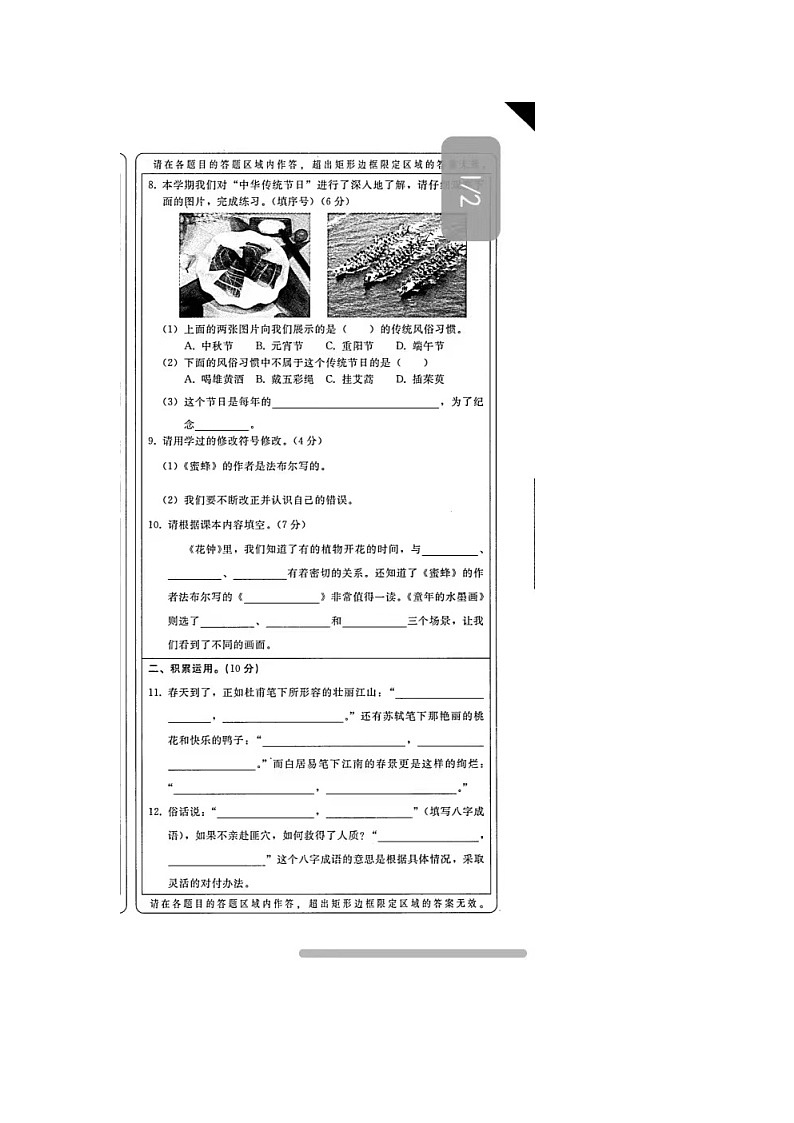 河南省开封市龙亭区2022-2023学年三年级下学期6月期末语文试题第3页
