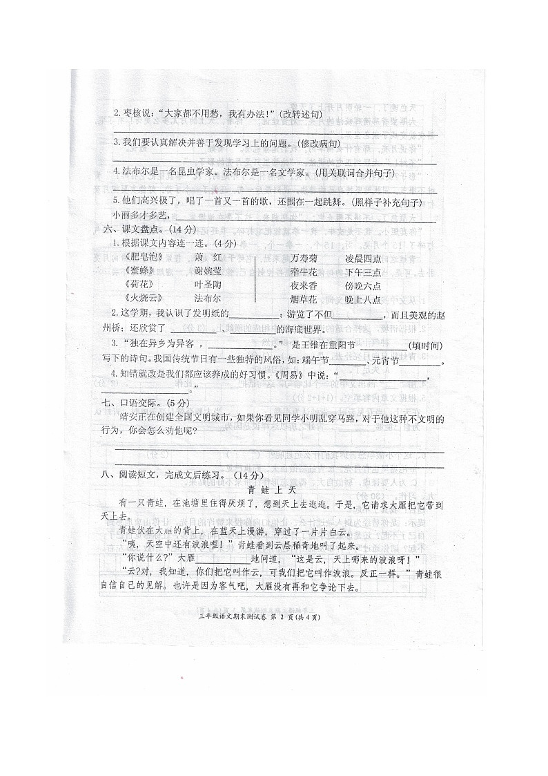 江西省宜春市靖安县2022-2023学年三年级下学期6月期末语文试题第2页