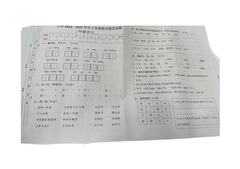 江西省赣州市大余县2022-2023学年二年级下学期6月期末语文试题第1页