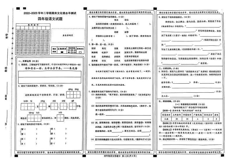 河北省邢台市沙河市2022-2023学年四年级下学期期末文化课水平测试语文试卷01