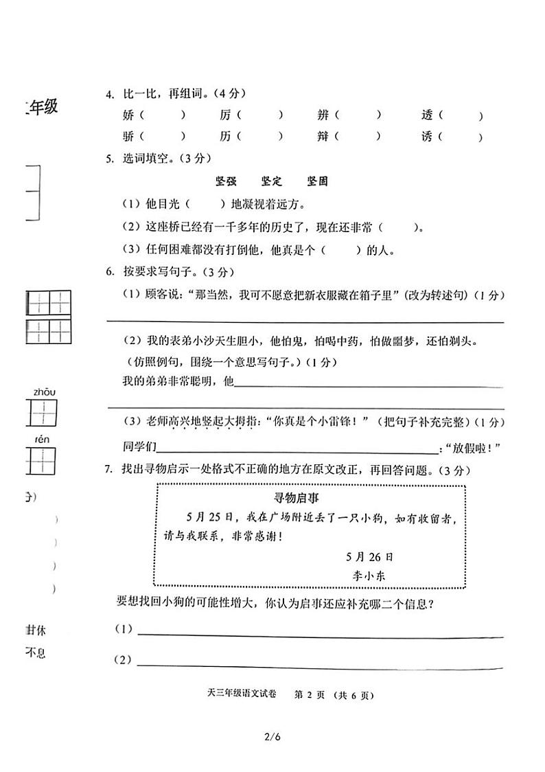 湖北省天门市2022-2023学年三年级下学期期末考试语文试卷02