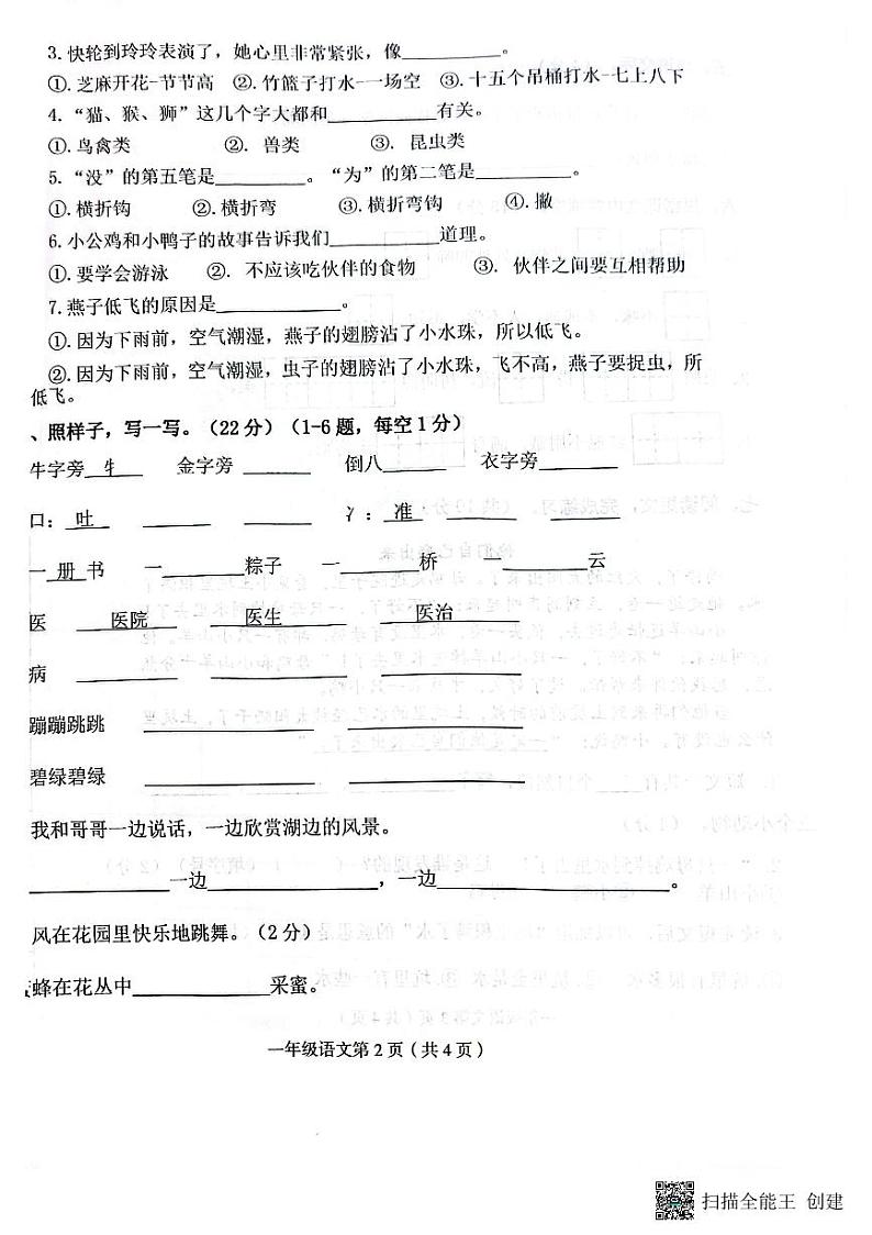 江苏省徐州市沛县2022-2023学年一年级下学期质量调研语文试题第2页