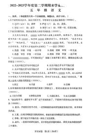 辽宁省沈阳市沈河区2022-2023学年五年级下学期期末语文试卷