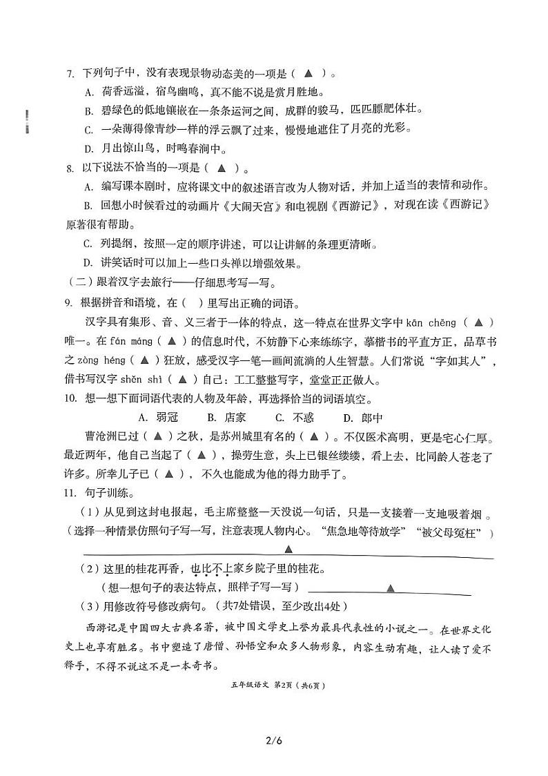 四川省成都市高新区2022-2023学年五年级下学期期末语文试题第2页