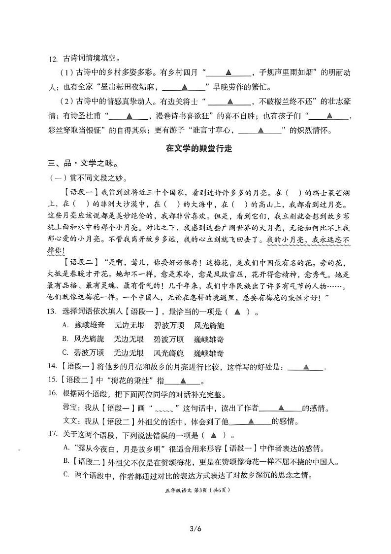 四川省成都市高新区2022-2023学年五年级下学期期末语文试题第3页