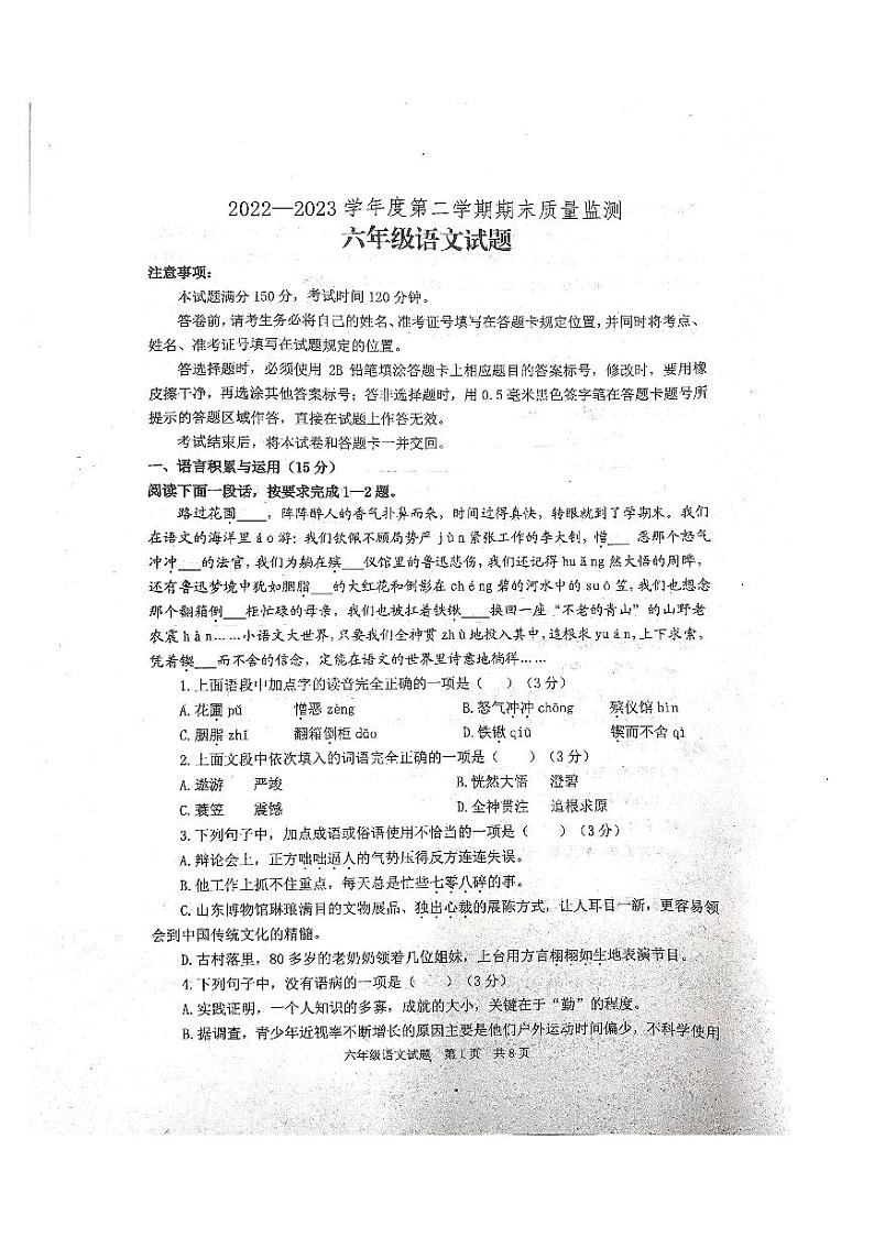 山东省泰安市宁阳县2022—2023学年六年级（五四学制）下学期期末考试语文试题第1页