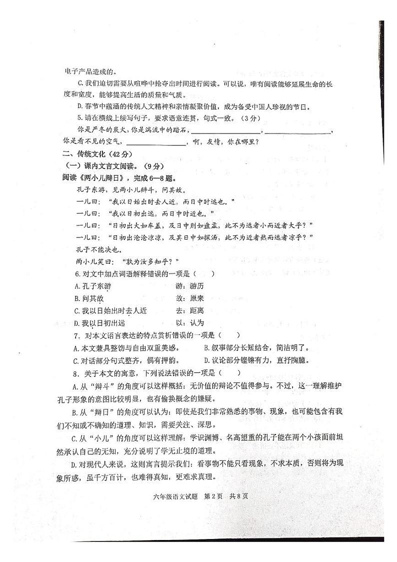 山东省泰安市宁阳县2022—2023学年六年级（五四学制）下学期期末考试语文试题第2页
