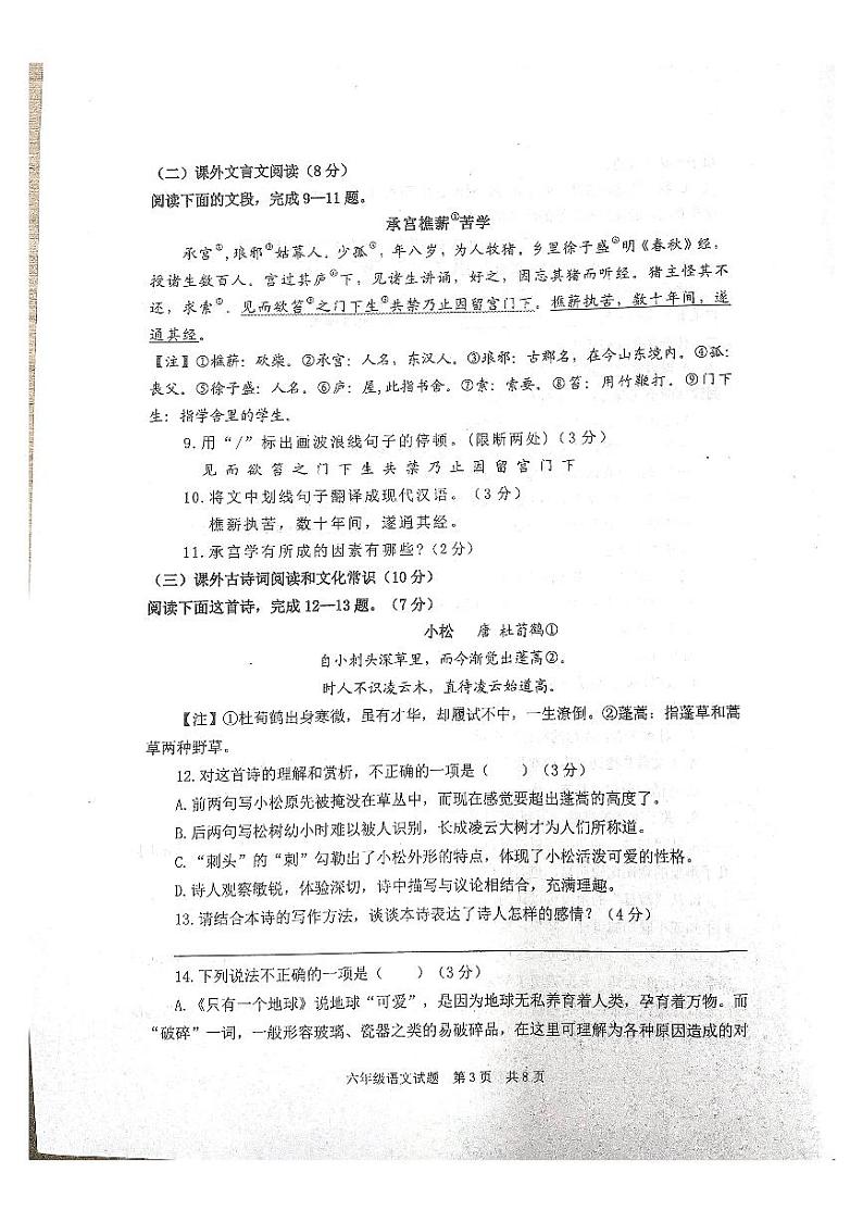 山东省泰安市宁阳县2022—2023学年六年级（五四学制）下学期期末考试语文试题第3页