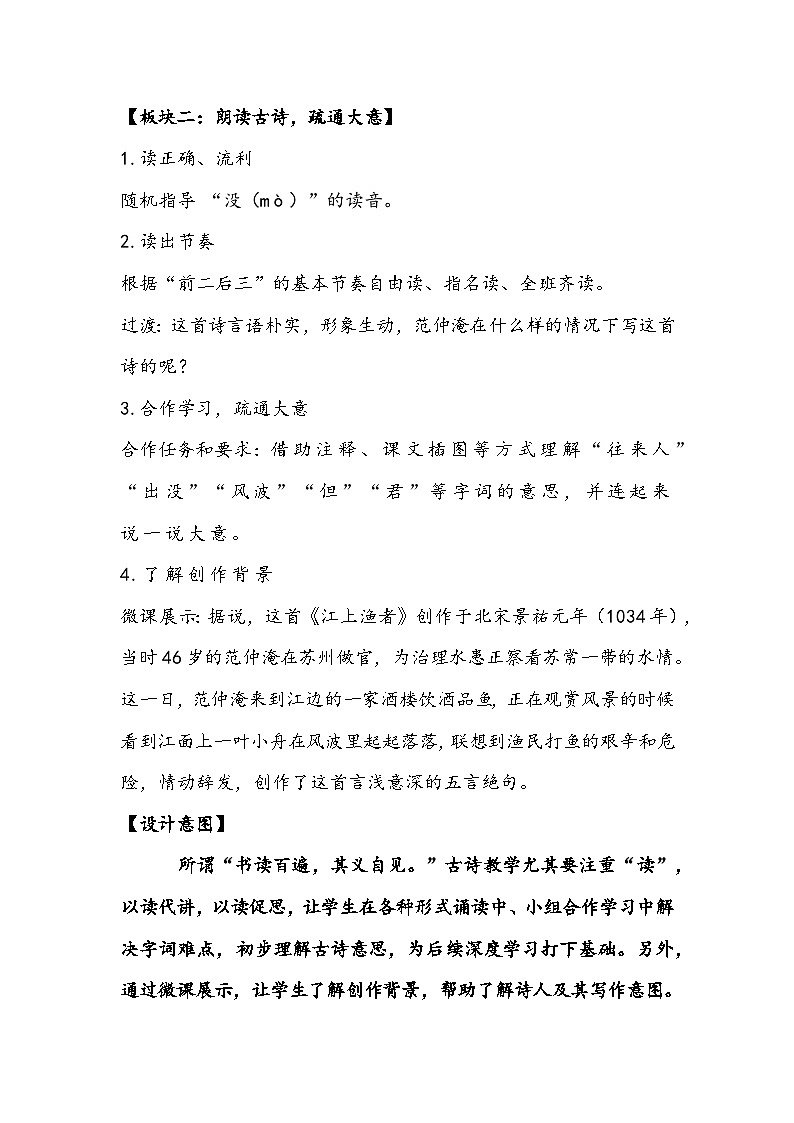 部编版语文六年级下册《江上渔者》教学设计第3页