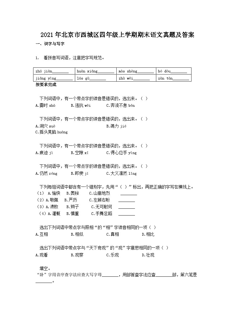 2021年北京市西城区四年级上学期期末语文真题及答案01