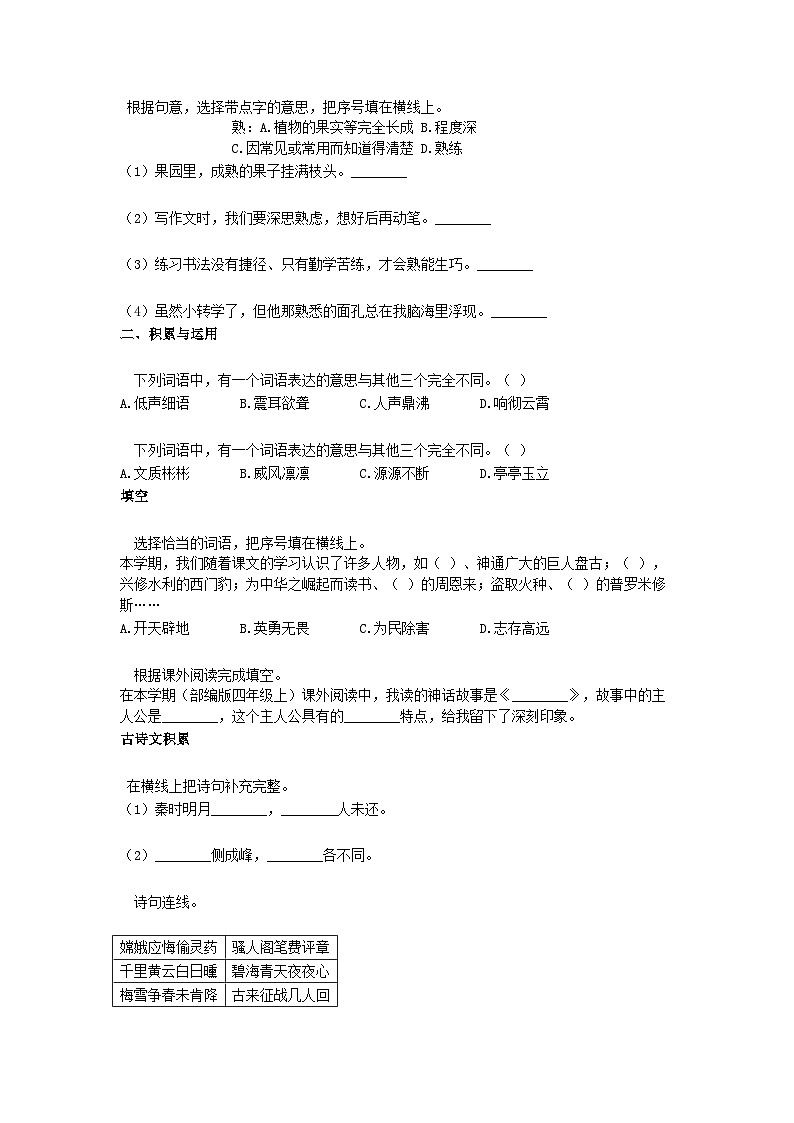 2021年北京市西城区四年级上学期期末语文真题及答案02