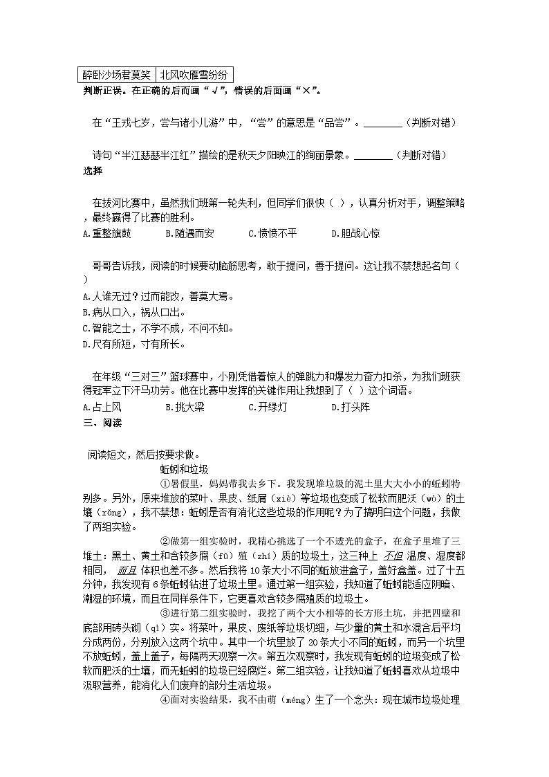 2021年北京市西城区四年级上学期期末语文真题及答案03