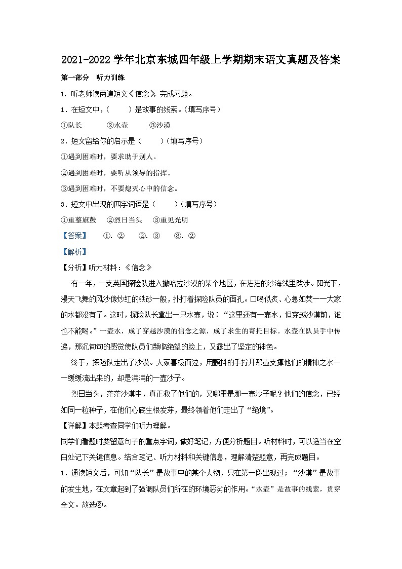 2021-2022学年北京东城四年级上学期期末语文真题及答案01