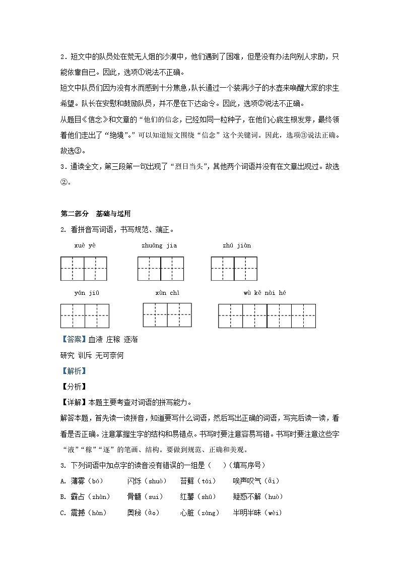 2021-2022学年北京东城四年级上学期期末语文真题及答案02