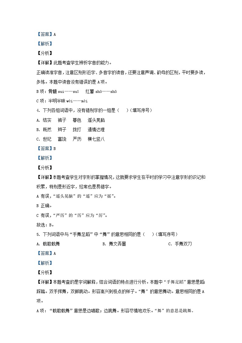 2021-2022学年北京东城四年级上学期期末语文真题及答案03
