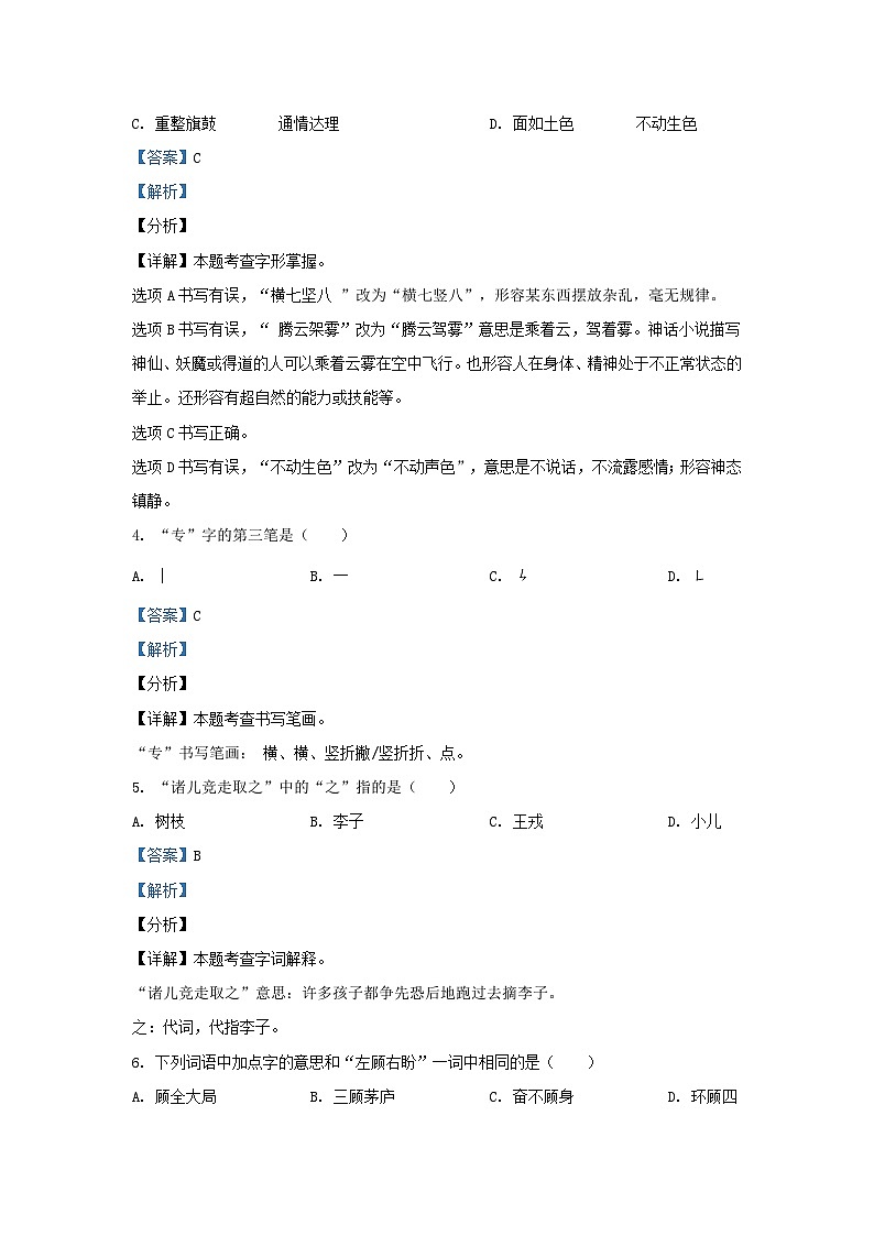 2021-2022学年北京房山四年级上学期期末语文真题及答案02