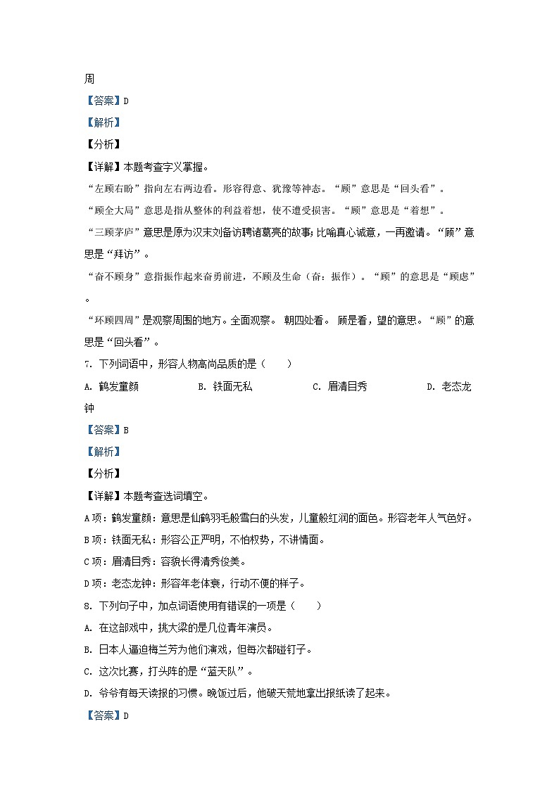 2021-2022学年北京房山四年级上学期期末语文真题及答案03