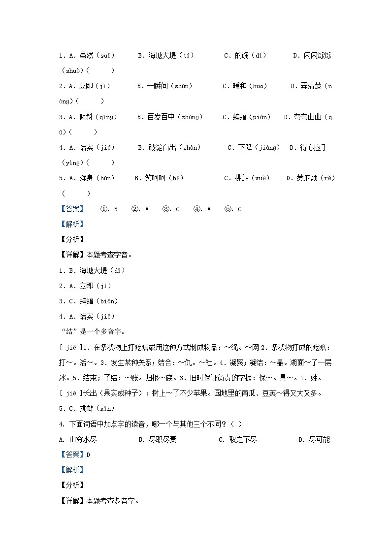 2021-2022学年北京怀柔四年级上学期期末语文真题及答案02