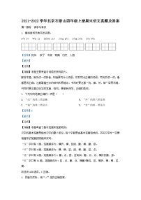 2021-2022学年北京石景山四年级上册期末语文真题及答案