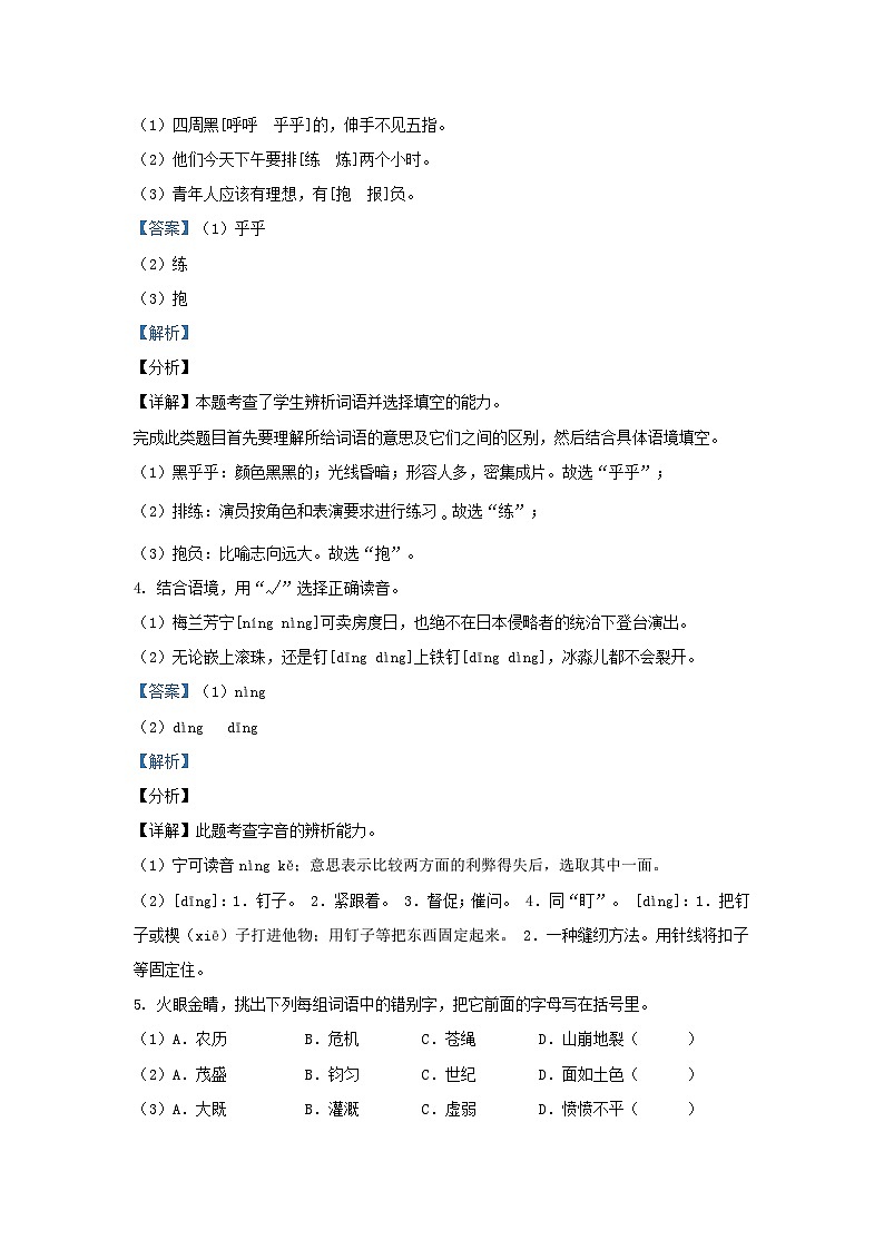 2021-2022学年北京石景山四年级上册期末语文真题及答案第2页