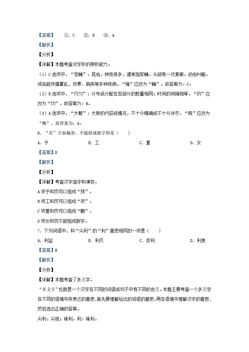 2021-2022学年北京石景山四年级上册期末语文真题及答案第3页