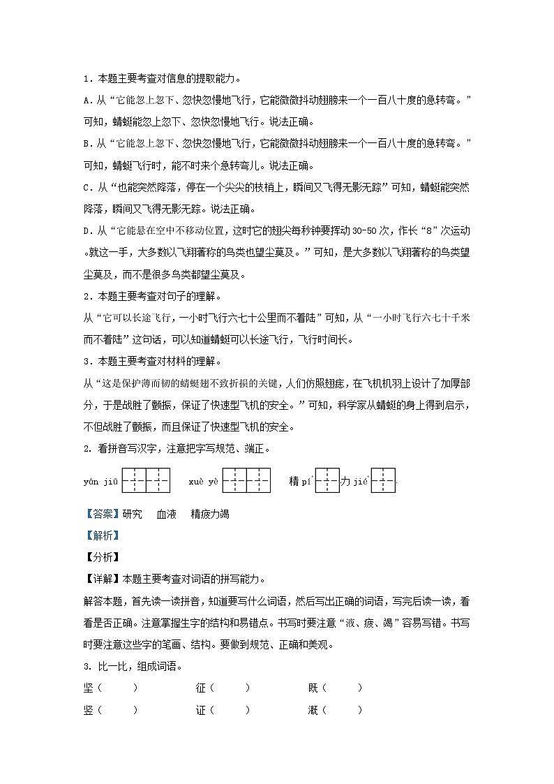 2021-2022学年北京顺义四年级上学期期末语文真题及答案02