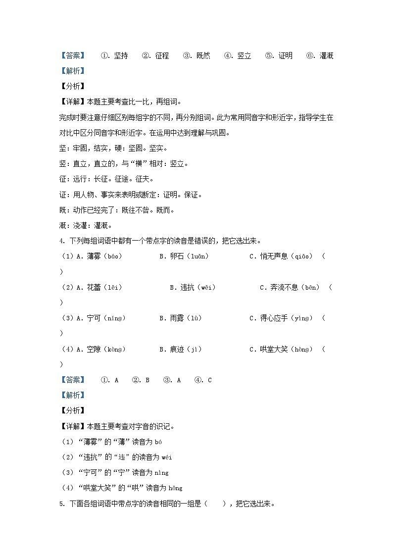 2021-2022学年北京顺义四年级上学期期末语文真题及答案03
