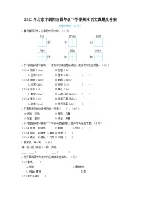 2022年北京市朝阳区四年级下学期期末语文真题及答案