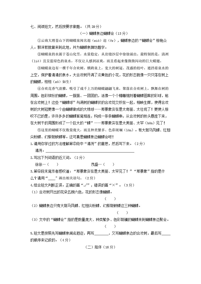 2022年北京市西城区四年级下学期期末语文真题及答案03