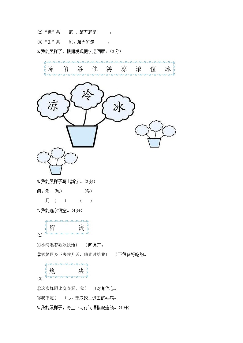 2021-2022学年北京海淀区第二学期二年级期末语文真题及答案第2页