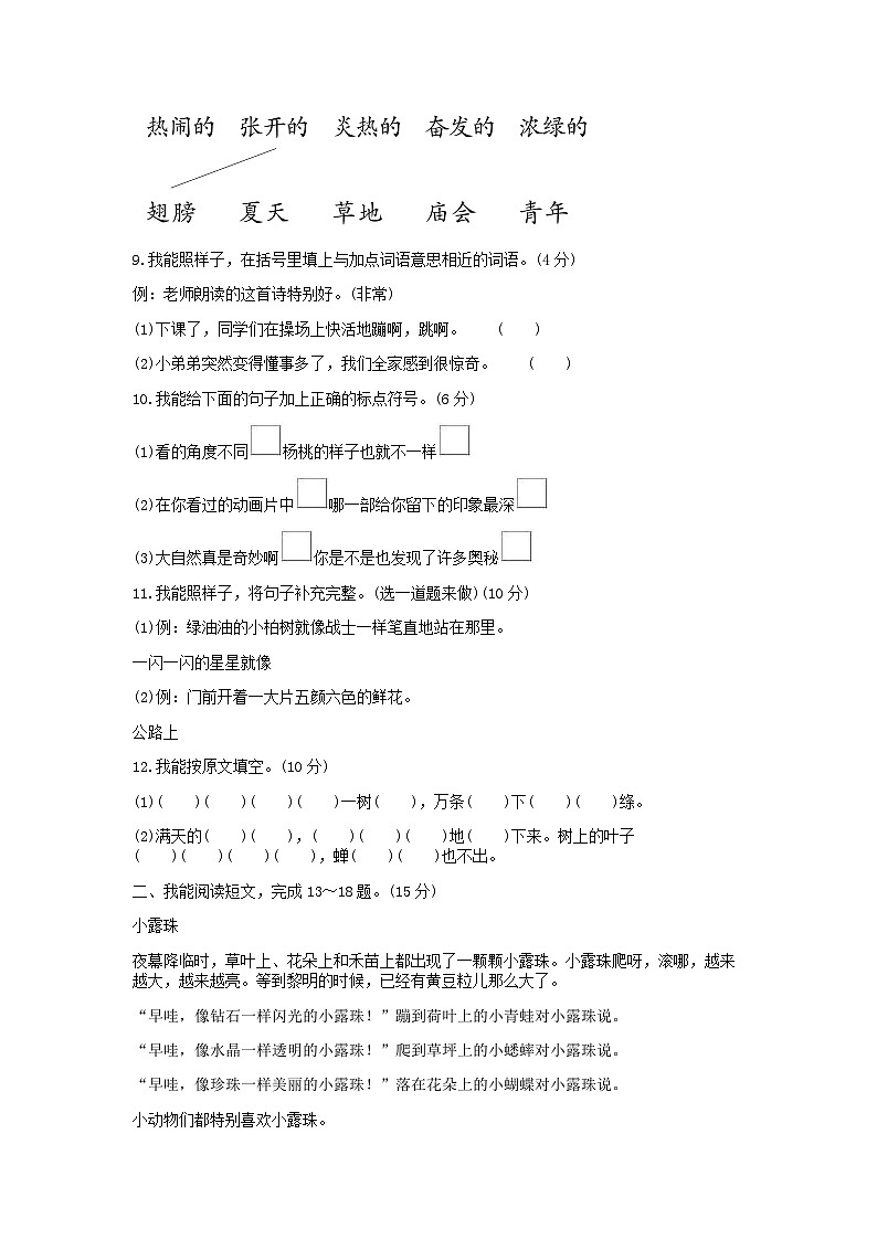 2021-2022学年北京海淀区第二学期二年级期末语文真题及答案第3页
