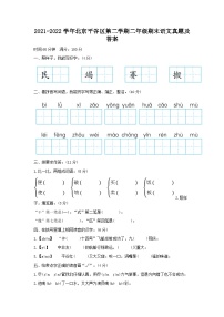 2021-2022学年北京平谷区第二学期二年级期末语文真题及答案