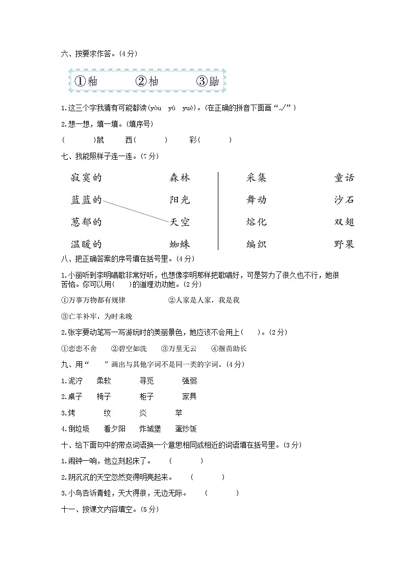 2021-2022学年北京平谷区第二学期二年级期末语文真题及答案第2页