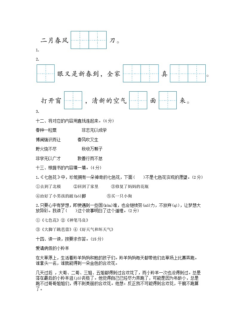 2021-2022学年北京平谷区第二学期二年级期末语文真题及答案第3页