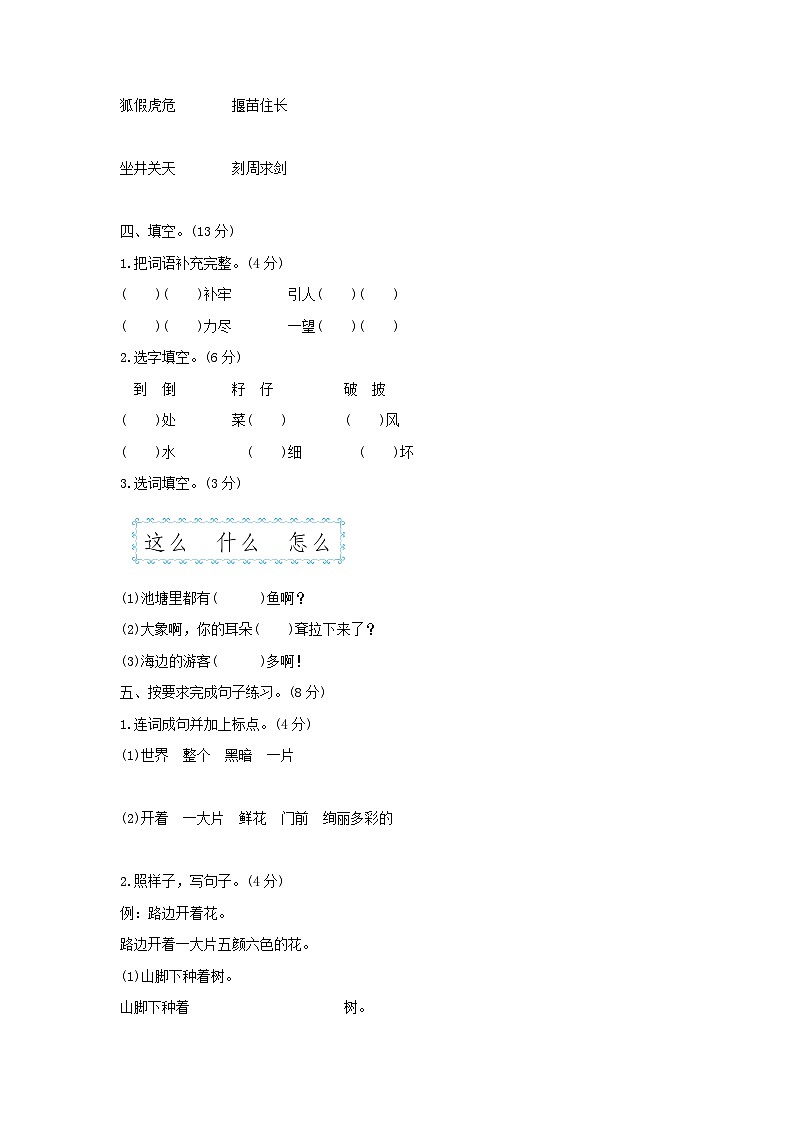 2021-2022学年北京通州区第二学期二年级期末语文真题及答案第2页