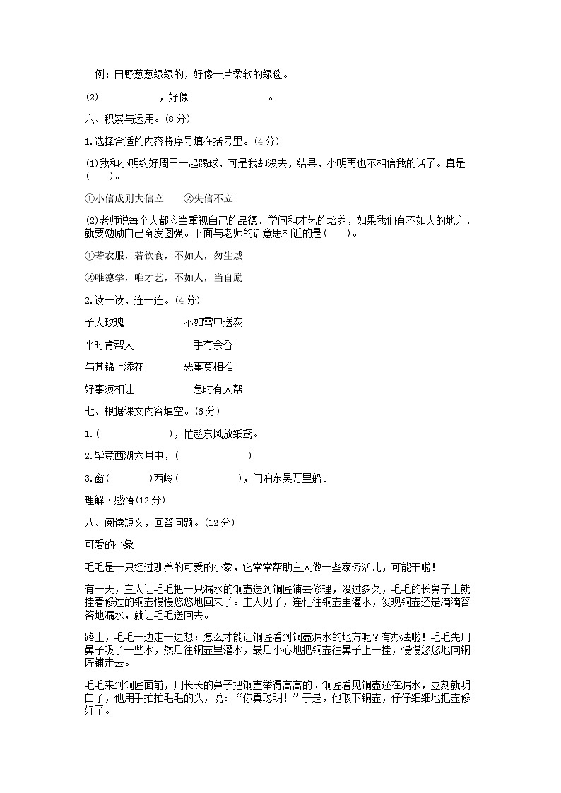 2021-2022学年北京通州区第二学期二年级期末语文真题及答案第3页