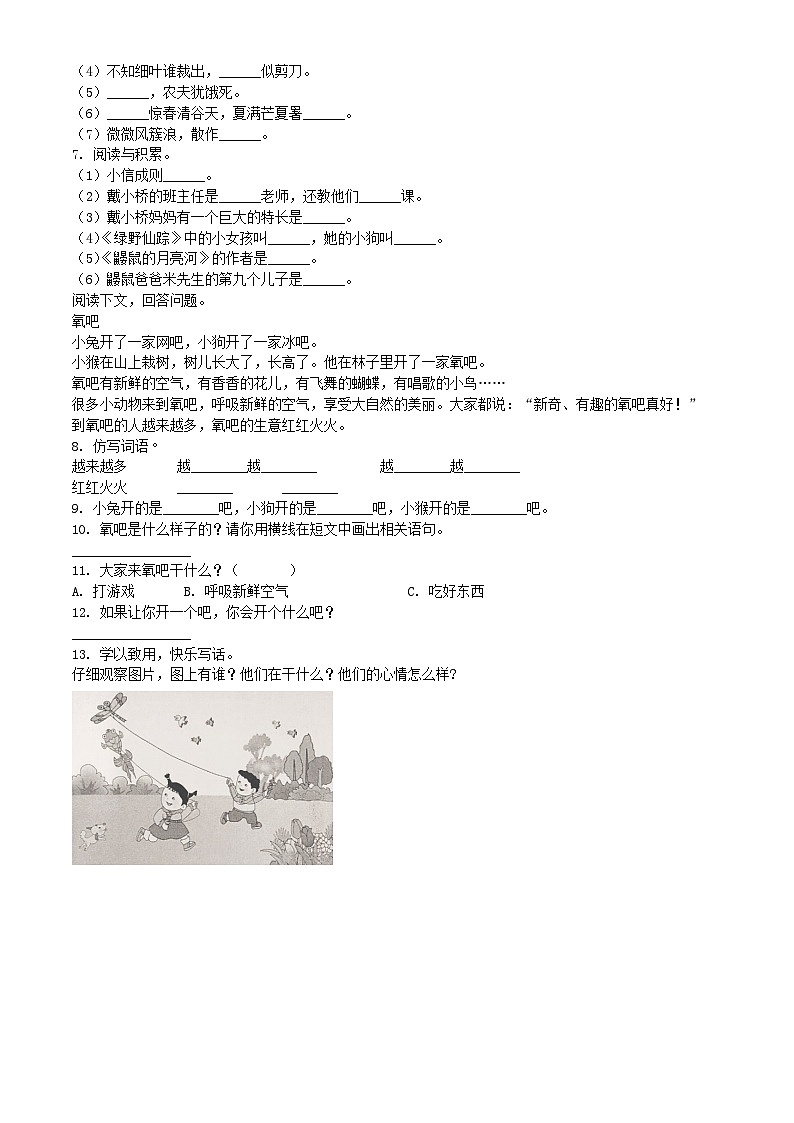 2021-2022学年江苏省扬州市经济开发区二年级下学期语文真题及答案第2页