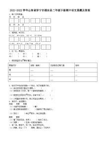 2021-2022学年山东省济宁市泗水县二年级下册期中语文真题及答案