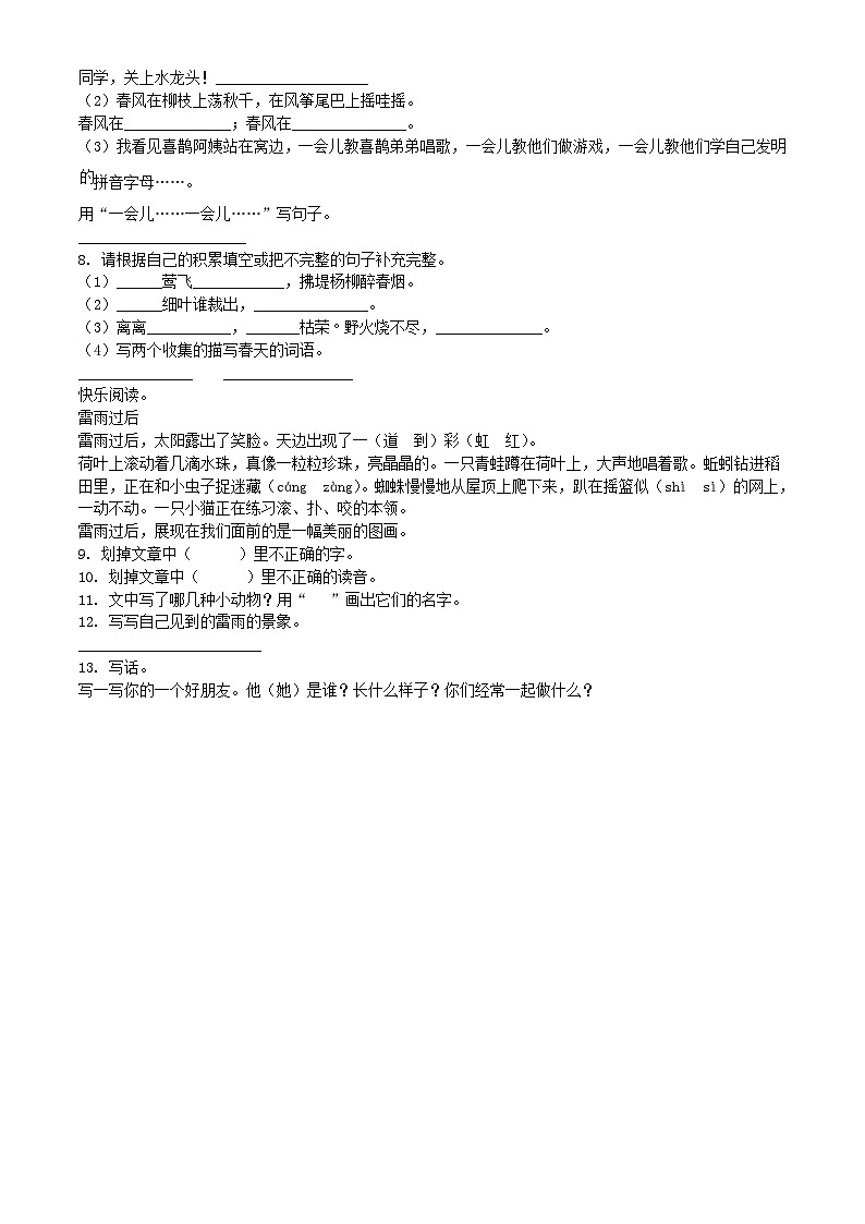2021-2022学年山东省济宁市泗水县二年级下册期中语文真题及答案02