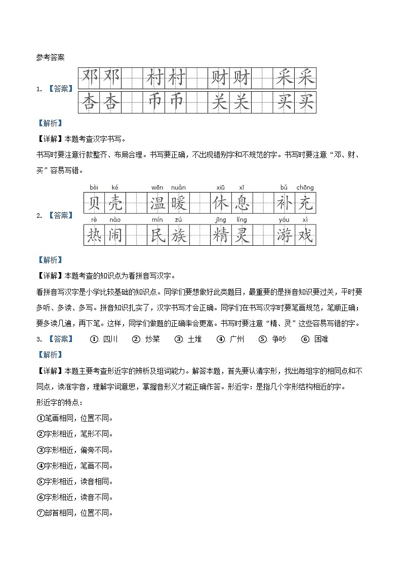 2021-2022学年山东省济宁市泗水县二年级下册期中语文真题及答案03
