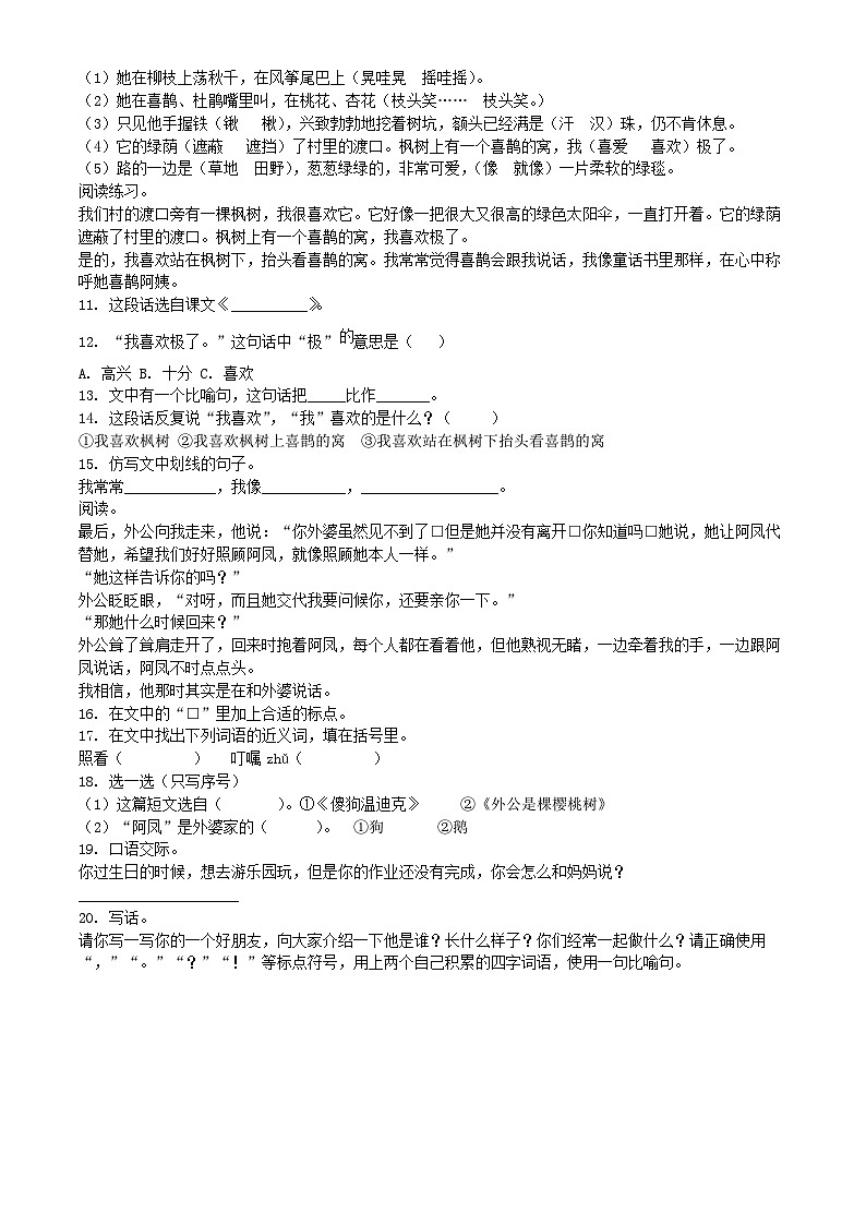 2021-2022学年山东省泰安市宁阳县蒋集镇第二学期二年级期中语文真题及答案02