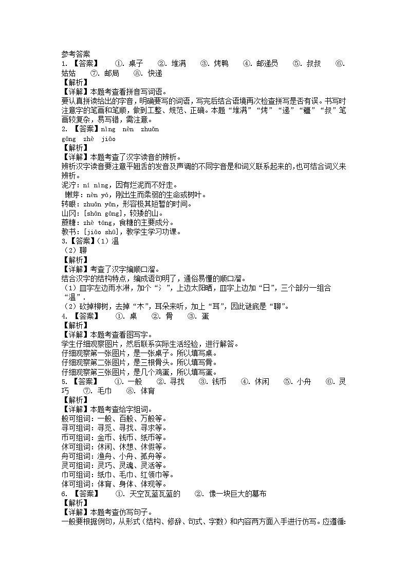 2021-2022学年山东省泰安市宁阳县蒋集镇第二学期二年级期中语文真题及答案03